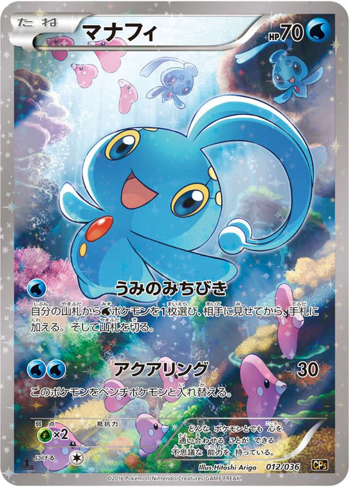 Pokemon Manaphy Holo Mythical Legendary Dream Shine Collection cp5 012/036 Japanese Single Card