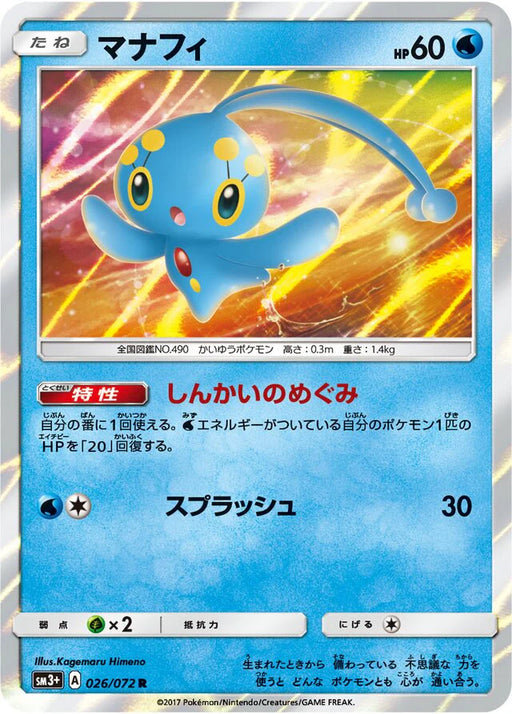 Pokemon Manaphy Holo Shining Legends High Class sm3+ 026/072 Japanese Single Card