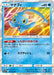 Pokemon Manaphy Holo Shining Legends High Class sm3+ 026/072 Japanese Single Card