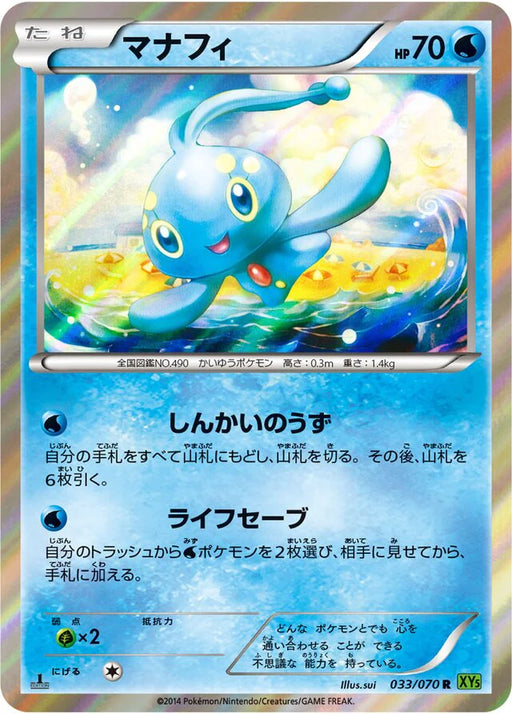 Pokemon Manaphy Holo Tidal Storm 033/070 Japanese Single Card