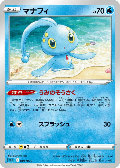 Pokemon Manaphy Non Holo Blastoise Starter Set SEK 006/020 Japanese Single Card