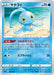 Pokemon Manaphy Non Holo Blastoise Starter Set SEK 006/020 Japanese Single Card