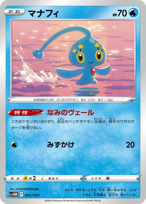 Pokemon Manaphy Non Holo Future Miraidon Ex Starter Deck And Build Set svHM 002/053 Japanese Single Card