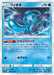 Pokemon Manaphy Non Holo Remix Bout sm11a 022/064 Japanese Single Card