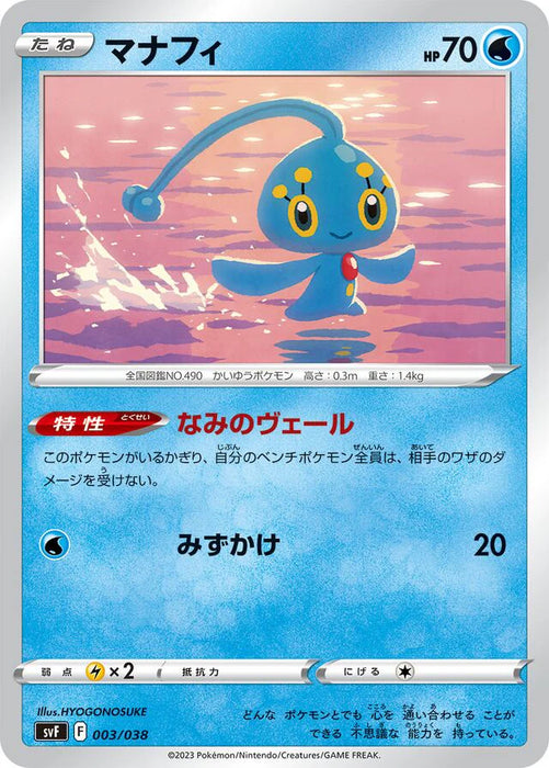 Pokemon Manaphy Non Holo Ruler Of The Black Flame Deck Build Box svF 003/038 Japanese Single Card