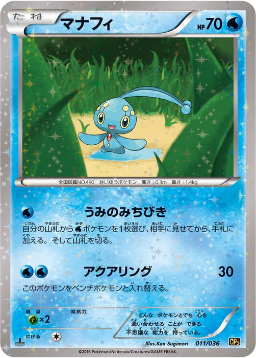 Pokemon Manaphy Reverse Holo Mythical Legendary Dream Shine Collection cp5 011/036 Japanese Single Card