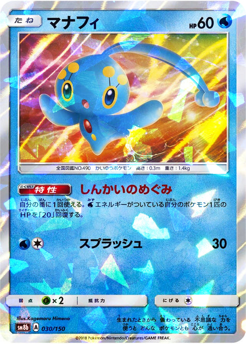 Pokemon Manaphy Reverse Holo Ultra Shiny GX High Class sm8b 030/150 Japanese Single Card
