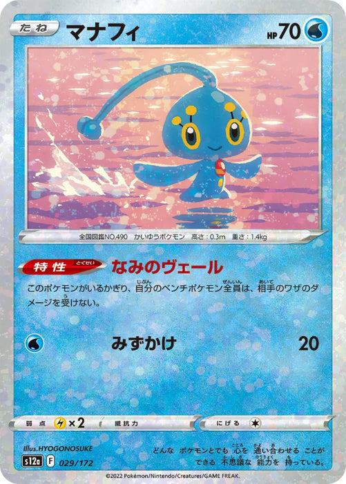 Pokemon Manaphy Reverse Holo VSTAR Universe High Class s12a 029/172 Japanese Single Card