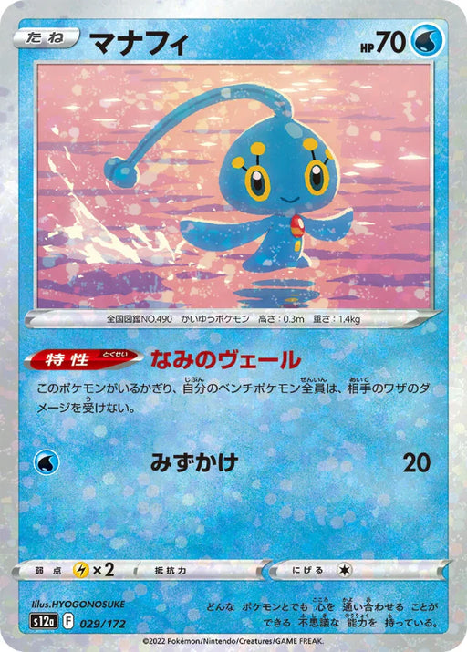 Pokemon Manaphy Reverse Holo VSTAR Universe High Class s12a 029/172 Japanese Single Card