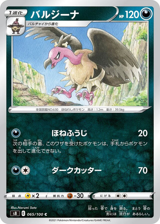 Pokemon Mandibuzz Non Holo Fusion Arts s8 065/100 Japanese Single Card