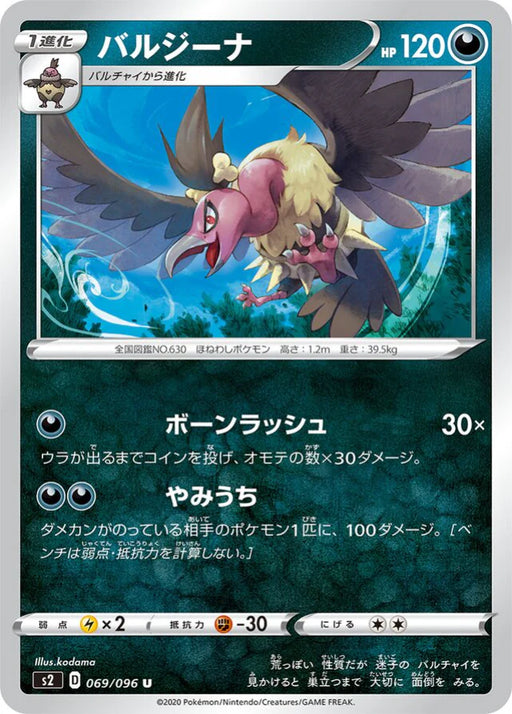 Pokemon Mandibuzz Non Holo Rebellion Crash s2 069/096 Japanese Single Card