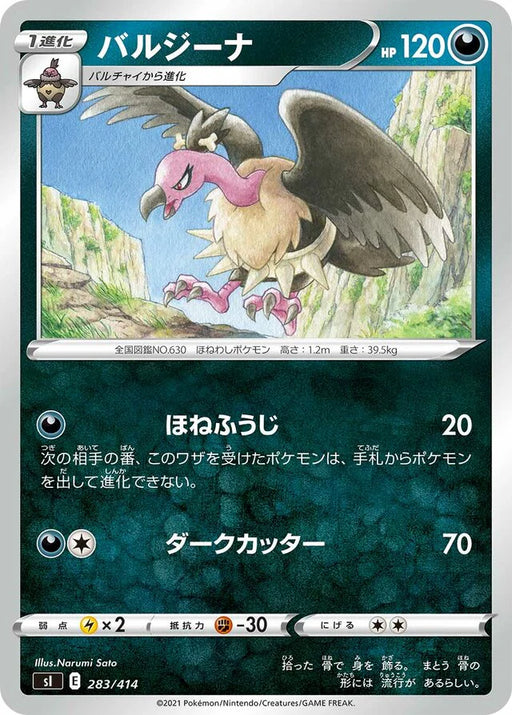 Pokemon Mandibuzz Non Holo Start Deck sI 283/414 Japanese Single Card