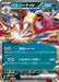 Pokemon Mandibuzz ex RR Mega Evolution Start Deck 100 MC 475/742 Japanese Single Card