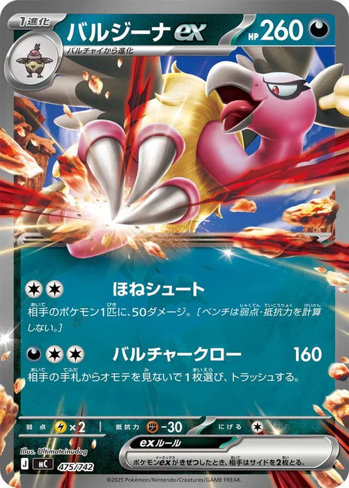Pokemon Mandibuzz ex RR Non Holo Mega Evolution Start Deck 100 MC 475/742 Japanese Single Card