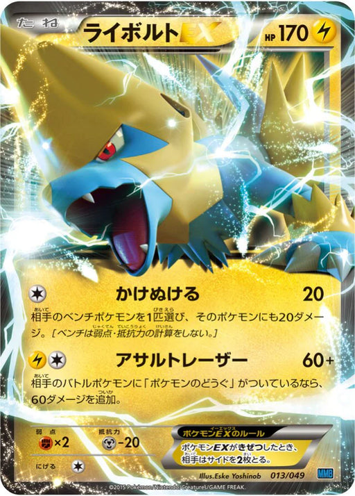 Pokemon Manectric-EX Holo M Master Deck Build Box Speed Style MMB-s 013/049 Japanese Single Card