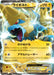 Pokemon Manectric-EX Holo M Master Deck Build Box Speed Style MMB-s 013/049 Japanese Single Card