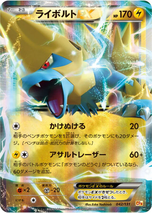 Pokemon Manectric-EX RR Premium Champion Pack cp4 042/131 Japanese Single Card
