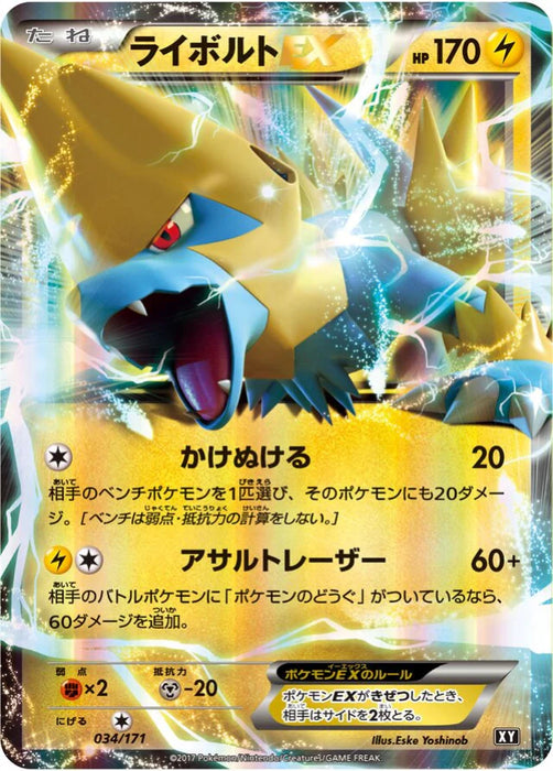 Pokemon Manectric EX RR The Best Of XY xy 034/171 Japanese Single Card