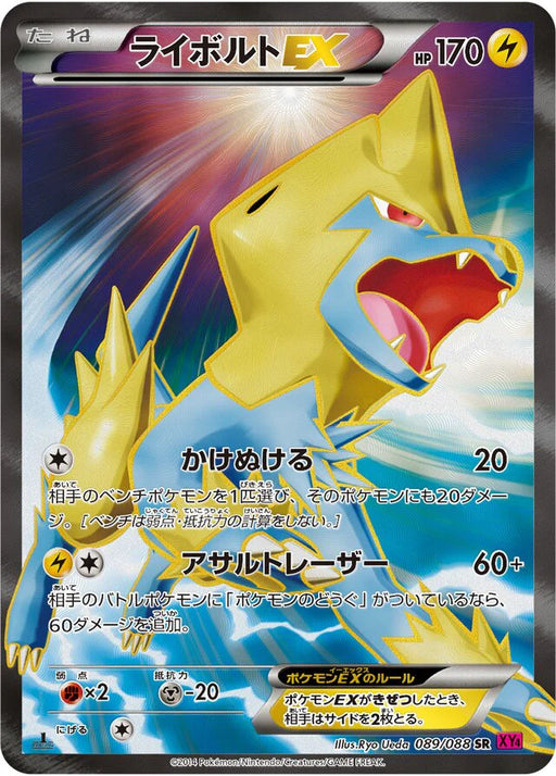 Pokemon Manectric EX SR Phantom Gate xy4 089/088 Japanese Single Card