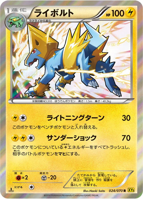 Pokemon Manectric Holo Gaia Volcano 024/070 Japanese Single Card