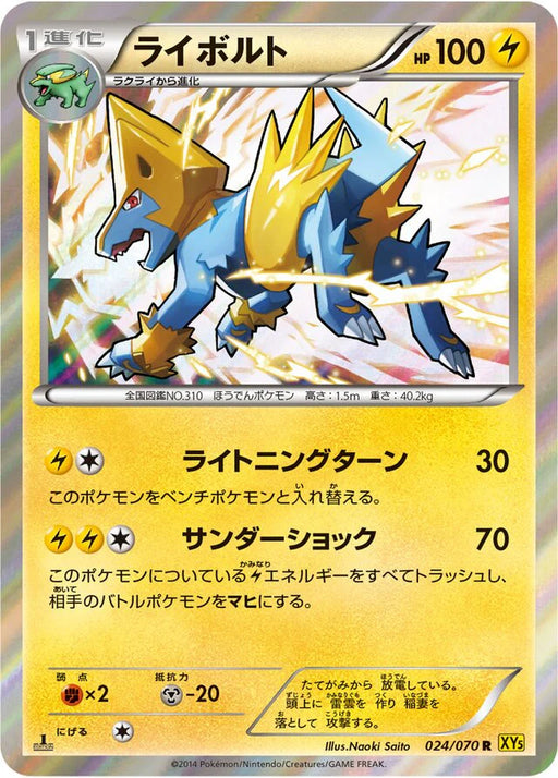 Pokemon Manectric Holo Gaia Volcano 024/070 Japanese Single Card