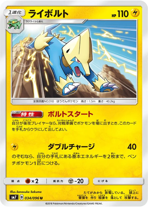 Pokemon Manectric Non Holo Charisma Sky sm7 034/096 Japanese Single Card