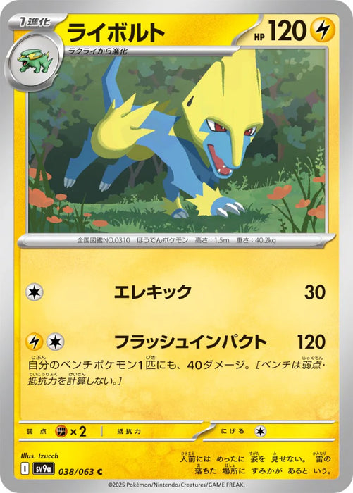 Pokemon Manectric Non Holo Heatwave Arena sv9a 038/063 Japanese Single Card
