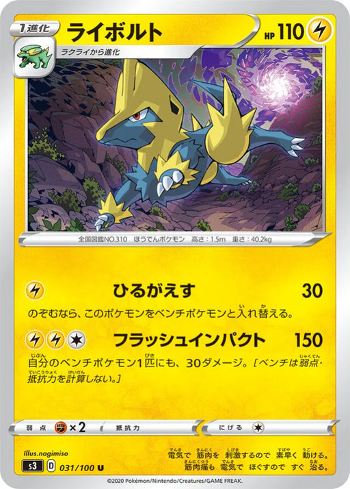 Pokemon Manectric Non Holo Infinity Zone s3 031/100 Japanese Single Card