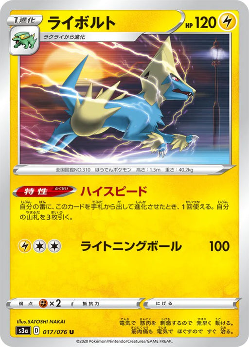 Pokemon Manectric Non Holo Legendary Heartbeat s3a 017/076 Japanese Single Card