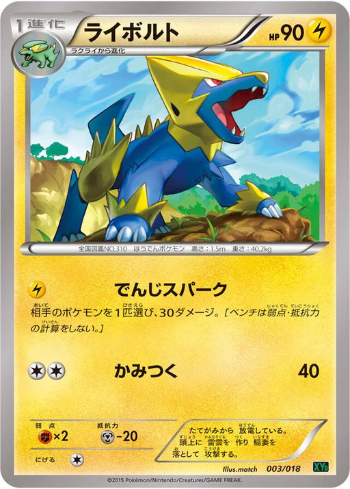 Pokemon Manectric Non Holo M Rayquaza EX Mega Battle Deck xyd 003/018 Japanese Single Card