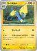 Pokemon Manectric Non Holo Mega Evolution Start Deck 100 MC 243/742 Japanese Single Card