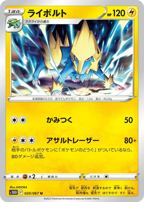 Pokemon Manectric Non Holo Time Gazer S10D 020/067 Japanese Single Card