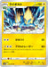 Pokemon Manectric Non Holo Time Gazer S10D 020/067 Japanese Single Card