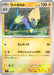 Pokemon Manectric Reverse Holo Mega Evolution Start Deck 100 MC 243/742 Japanese Single Card