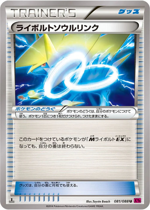 Pokemon Manectric Spirit Link Non Holo Phantom Gate xy4 081/088 Japanese Single Card