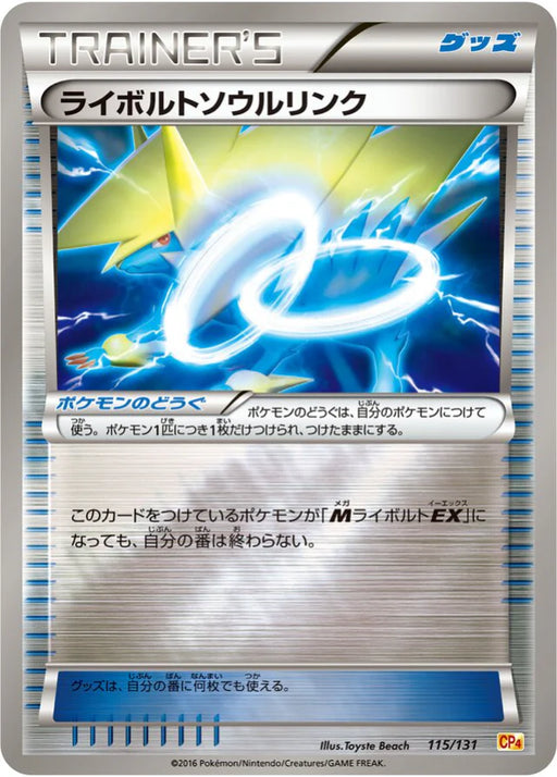Pokemon Manectric Spirit Link Reverse Holo Premium Champion Pack cp4 115/131 Japanese Single Card