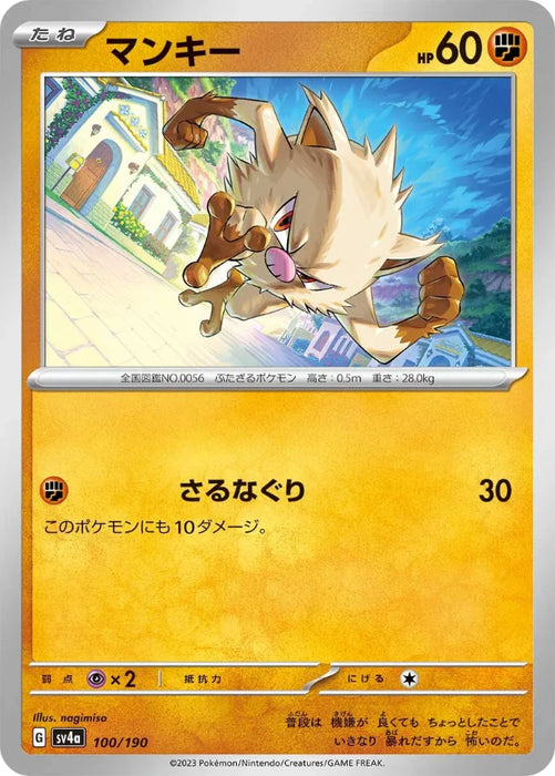 Pokemon Mankey Non Holo Shiny Treasure ex High Class sv4a 100/190 Japanese Single Card