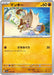 Pokemon Mankey Non Holo Shiny Treasure ex High Class sv4a 100/190 Japanese Single Card