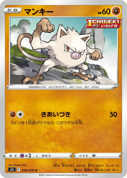 Pokemon Mankey Non Holo Single Strike Master s5I 028/070 Japanese Single Card