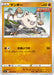 Pokemon Mankey Non Holo Single Strike Master s5I 028/070 Japanese Single Card