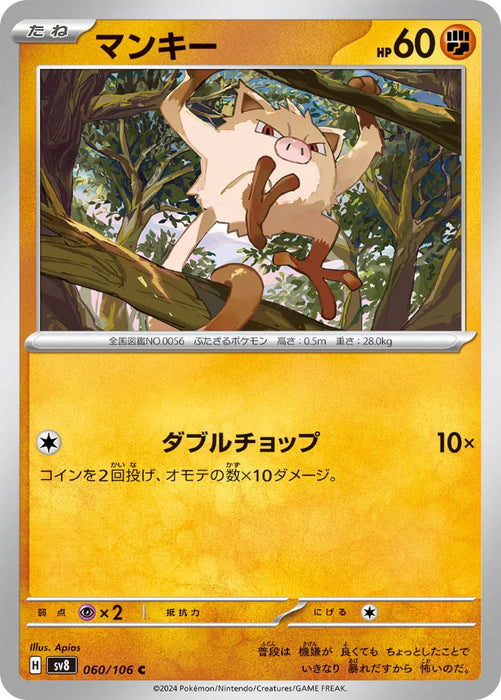 Pokemon Mankey Non Holo Super Electric Breaker sv8 060/106 Japanese Single Card