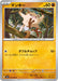 Pokemon Mankey Non Holo Super Electric Breaker sv8 060/106 Japanese Single Card