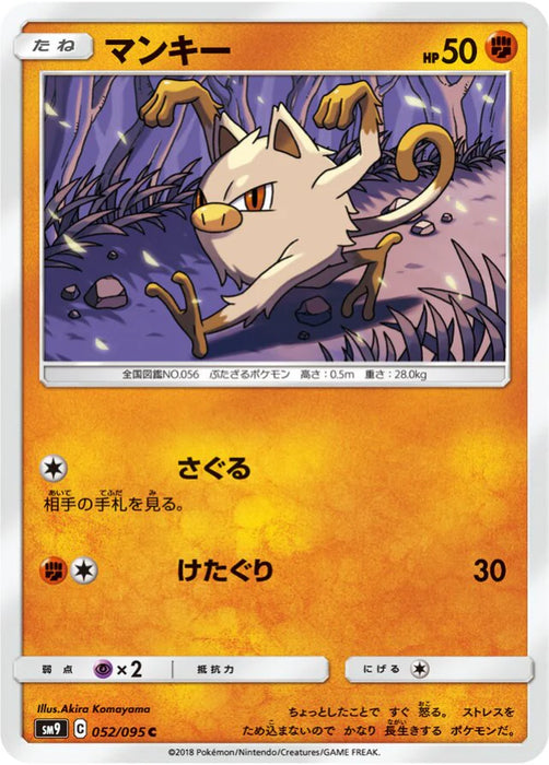 Pokemon Mankey Non Holo Tag Bolt sm9 052/095 Japanese Single Card
