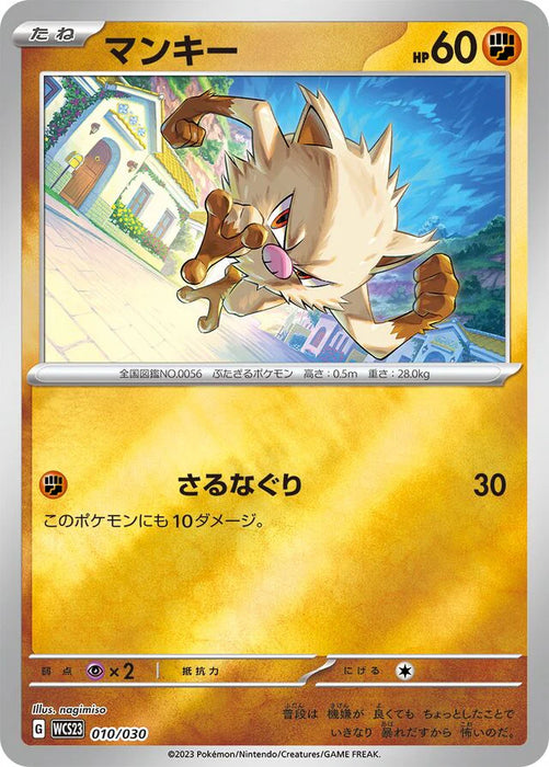 Pokemon Mankey Reverse Holo World Championships '23 Yokohama Deck Pikachu Wcs23 010/030 Japanese Single Card