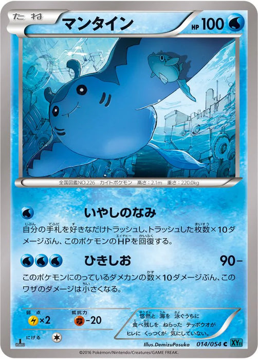 Pokemon Mantine Non Holo Cruel Traitor xy11 Br 014/054 Japanese Single Card