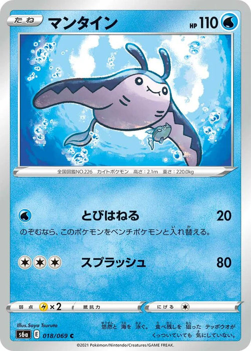 Pokemon Mantine Non Holo Eevee Heroes s6a 018/069 Japanese Single Card