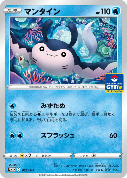 Pokemon Mantine Non Holo Gym Promo Card Pack 1 Promo 023/S-P Japanese Single Card