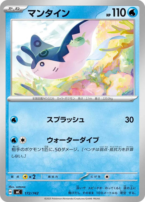 Pokemon Mantine Non Holo Mega Evolution Start Deck 100 MC 172/742 Japanese Single Card