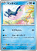 Pokemon Mantine Non Holo Mega Evolution Start Deck 100 MC 172/742 Japanese Single Card