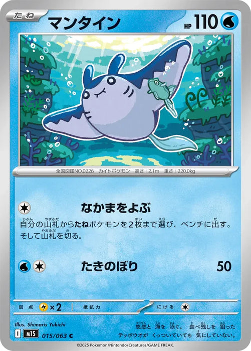 Pokemon Mantine Non Holo Mega Symphonia M1S 015/063 Japanese Single Card